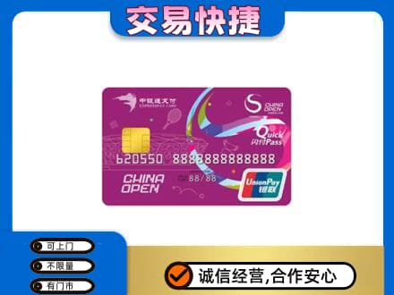 安居区购物卡回收中银通支付卡.jpg