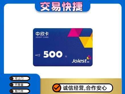 安居区购物卡回收中欣卡.jpg