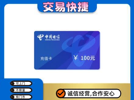安居区购物卡回收中国电信卡.jpg