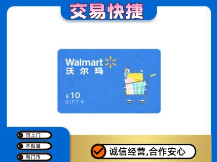 安居区购物卡回收沃尔玛卡.jpg