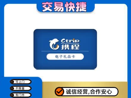 安居区购物卡回收携程礼品卡.jpg
