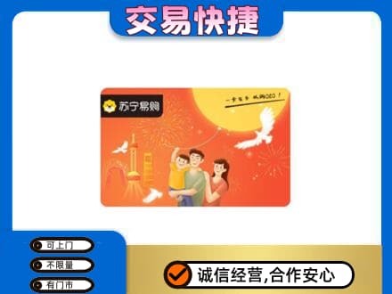 安居区购物卡回收苏宁易购卡.jpg