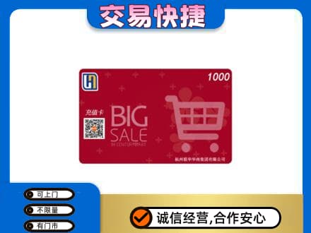 安居区购物卡回收世纪联华卡.jpg