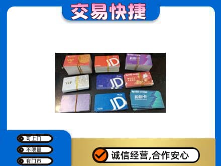 安居区购物卡回收商超卡.jpg
