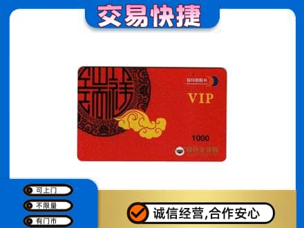 安居区购物卡回收瑞祥商联卡.jpg