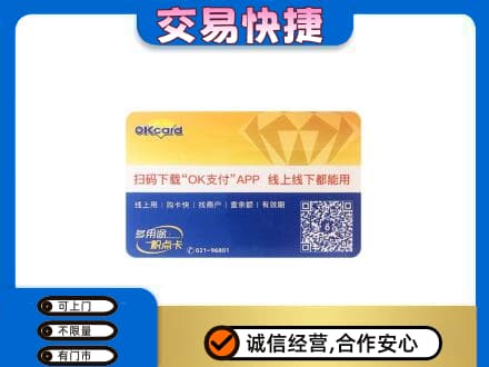 安居区购物卡回收百联ok卡.jpg