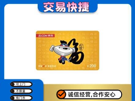 安居区购物卡回收京东E卡.jpg
