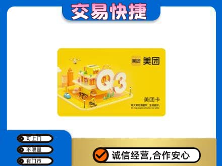 安居区购物卡回收美团卡.jpg