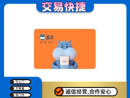安居区购物卡回收盒马生鲜卡.jpg