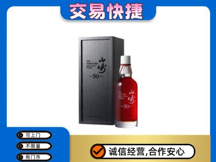 安居区高价回收山崎